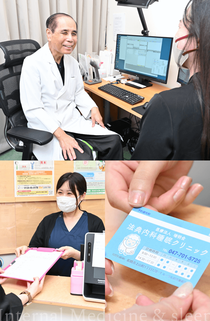 睡眠時無呼吸症候群から一般内科まで地域密着の医療サービスをご提供船橋で内科・睡眠専門診療